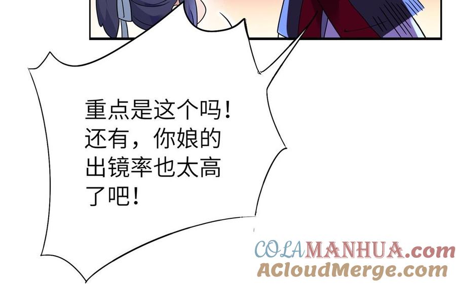 《朕的皇后有问题》第49话 侲和阿流（二） 第53页