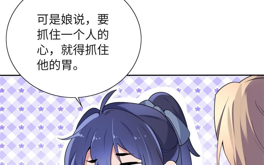 《朕的皇后有问题》第49话 侲和阿流（二） 第46页