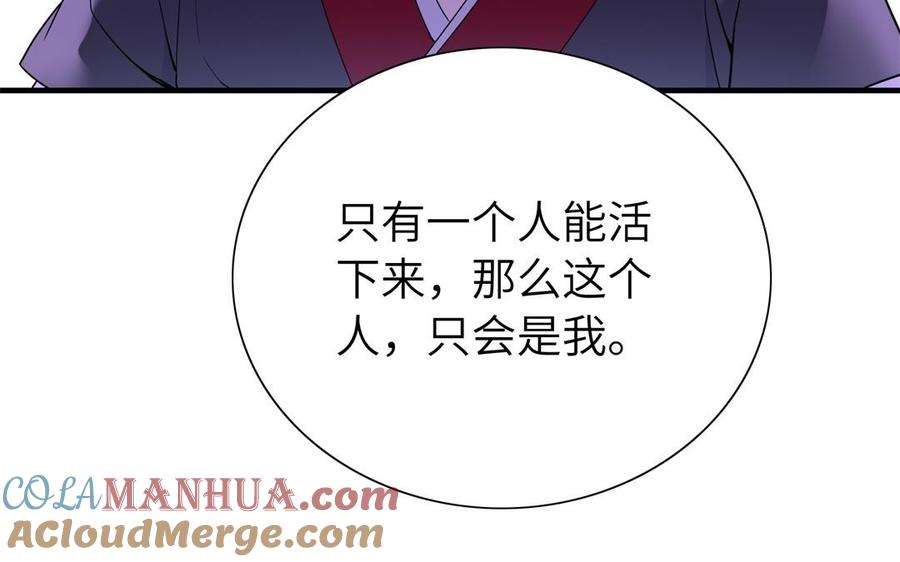 《朕的皇后有问题》第49话 侲和阿流（二） 第29页
