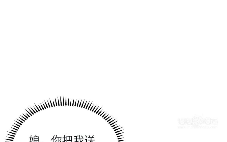 《朕的皇后有问题》第49话 侲和阿流（二） 第114页