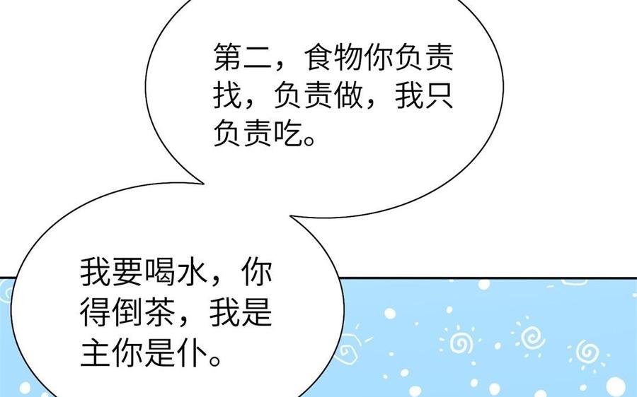 《朕的皇后有问题》第49话 侲和阿流（二） 第18页