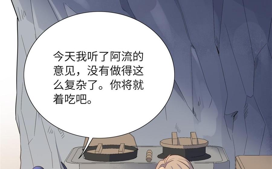 《朕的皇后有问题》第49话 侲和阿流（二） 第39页