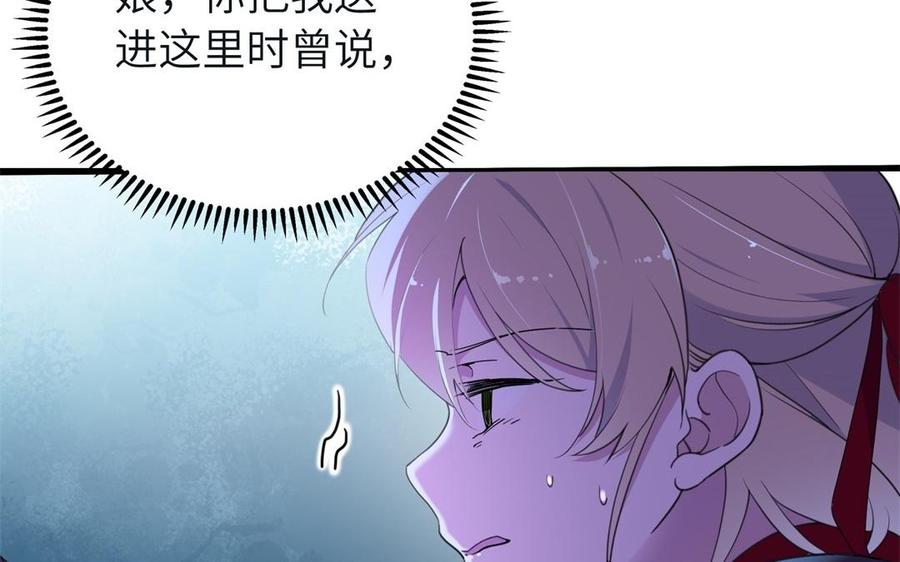 《朕的皇后有问题》第49话 侲和阿流（二） 第115页