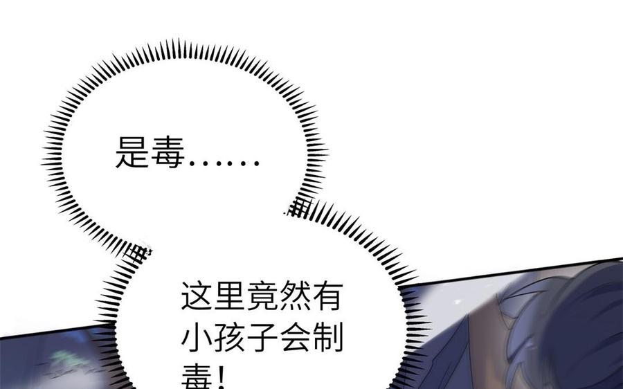 《朕的皇后有问题》第49话 侲和阿流（二） 第100页