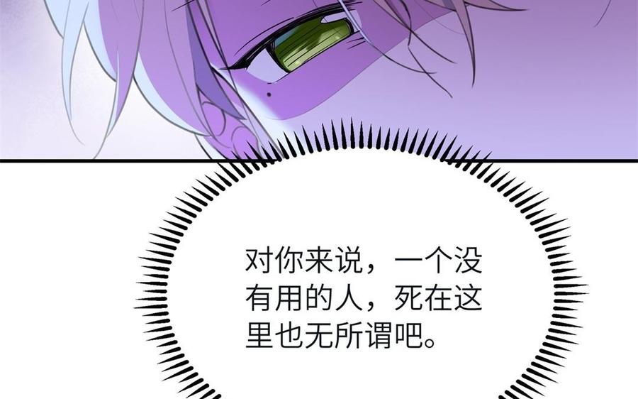 《朕的皇后有问题》第49话 侲和阿流（二） 第118页