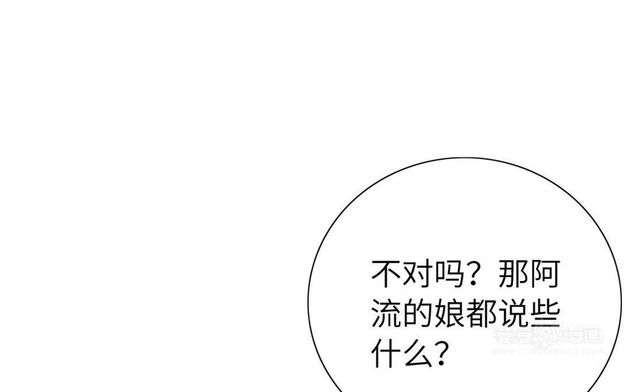 《朕的皇后有问题》第49话 侲和阿流（二） 第54页