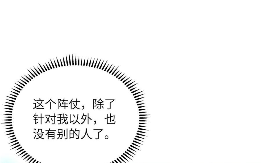 《朕的皇后有问题》第49话 侲和阿流（二） 第78页