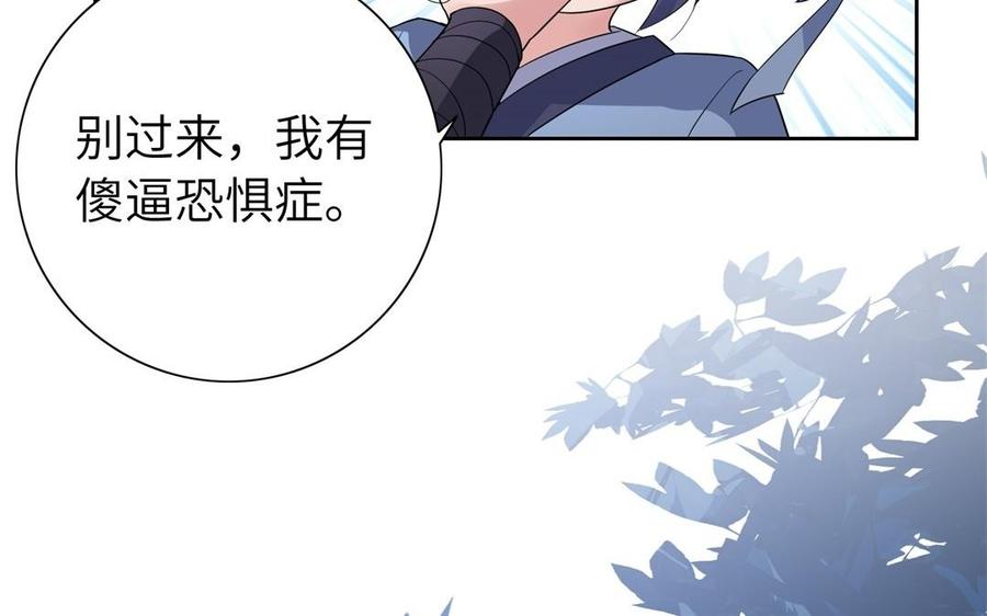 《朕的皇后有问题》第49话 侲和阿流（二） 第6页