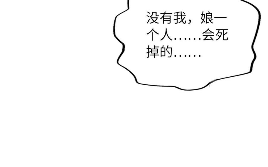 《朕的皇后有问题》第50话 侲和阿流（三） 第80页