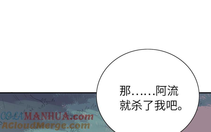《朕的皇后有问题》第50话 侲和阿流（三） 第45页