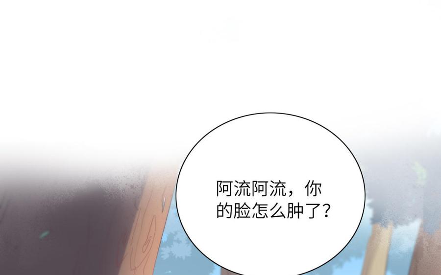《朕的皇后有问题》第50话 侲和阿流（三） 第115页