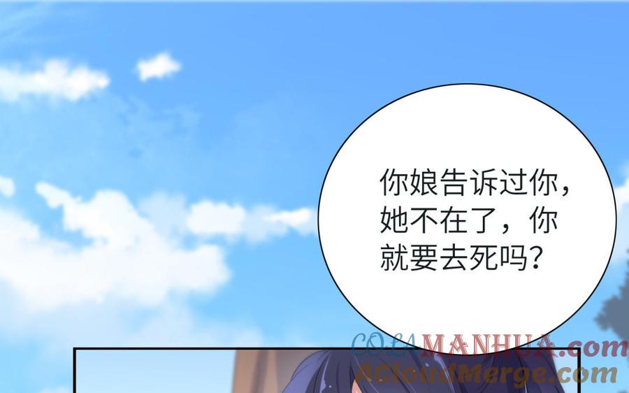 《朕的皇后有问题》第50话 侲和阿流（三） 第85页