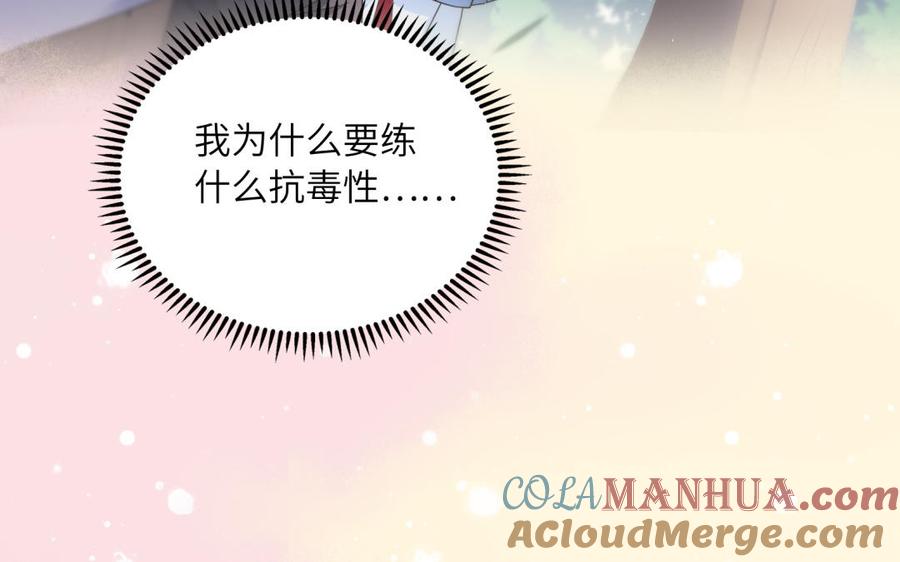 《朕的皇后有问题》第50话 侲和阿流（三） 第117页