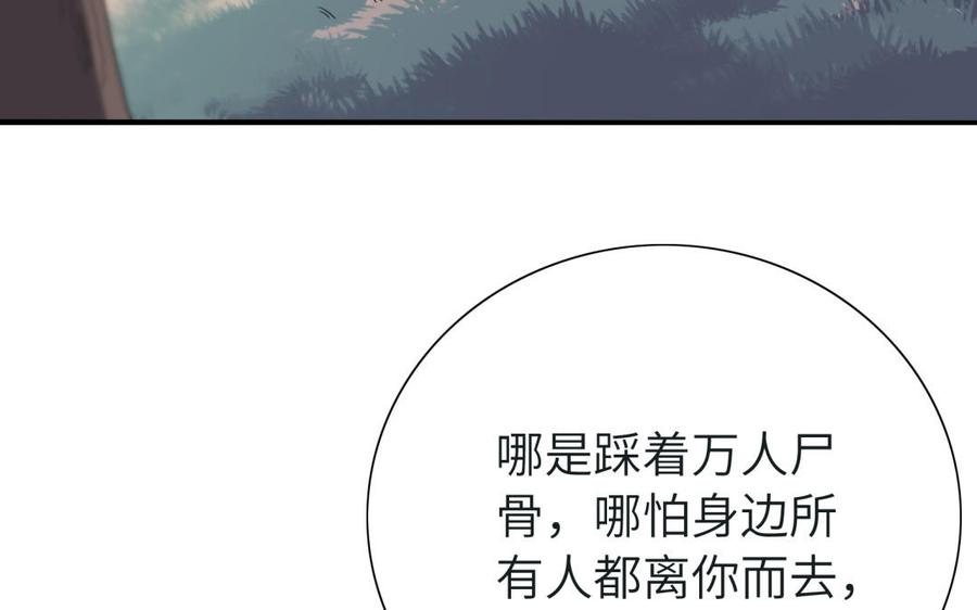 《朕的皇后有问题》第50话 侲和阿流（三） 第90页