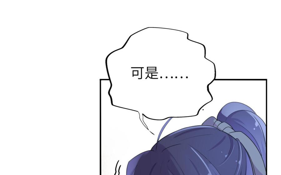《朕的皇后有问题》第50话 侲和阿流（三） 第75页