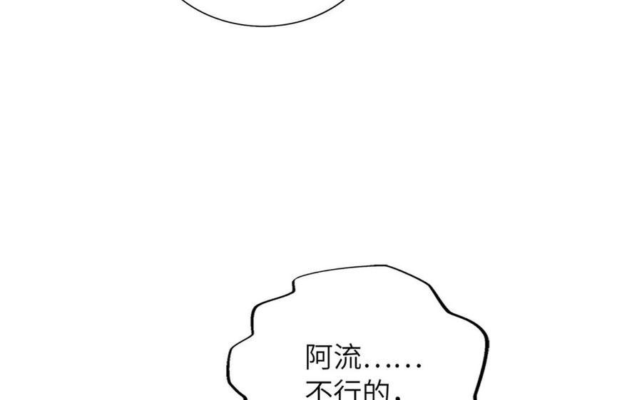 《朕的皇后有问题》第50话 侲和阿流（三） 第131页