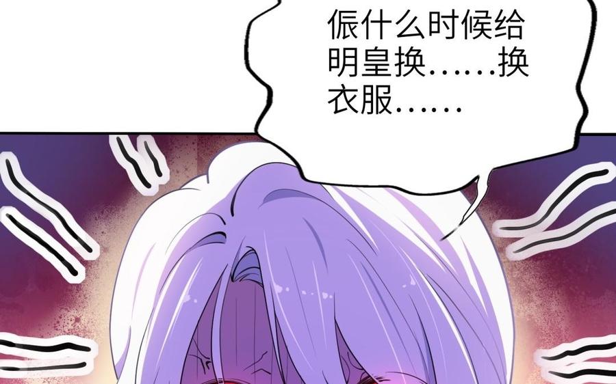 《朕的皇后有问题》第51话 看光了就要负责 第119页
