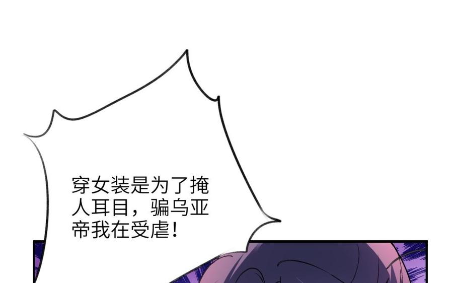 《朕的皇后有问题》第51话 看光了就要负责 第112页