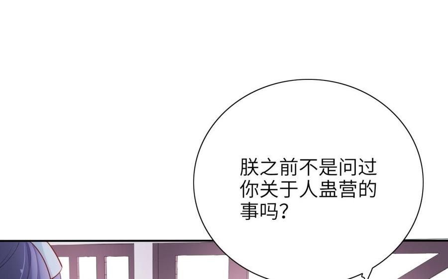 《朕的皇后有问题》第51话 看光了就要负责 第99页