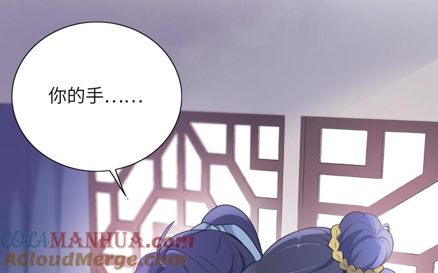 《朕的皇后有问题》第51话 看光了就要负责 第61页