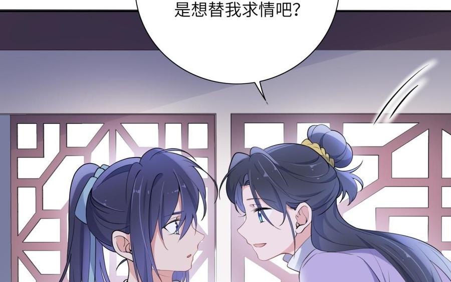 《朕的皇后有问题》第51话 看光了就要负责 第71页