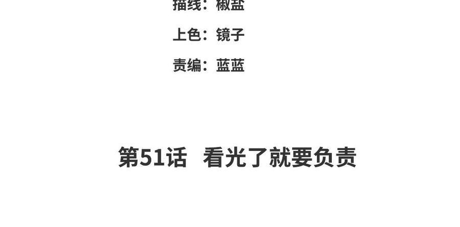 《朕的皇后有问题》第51话 看光了就要负责 第4页