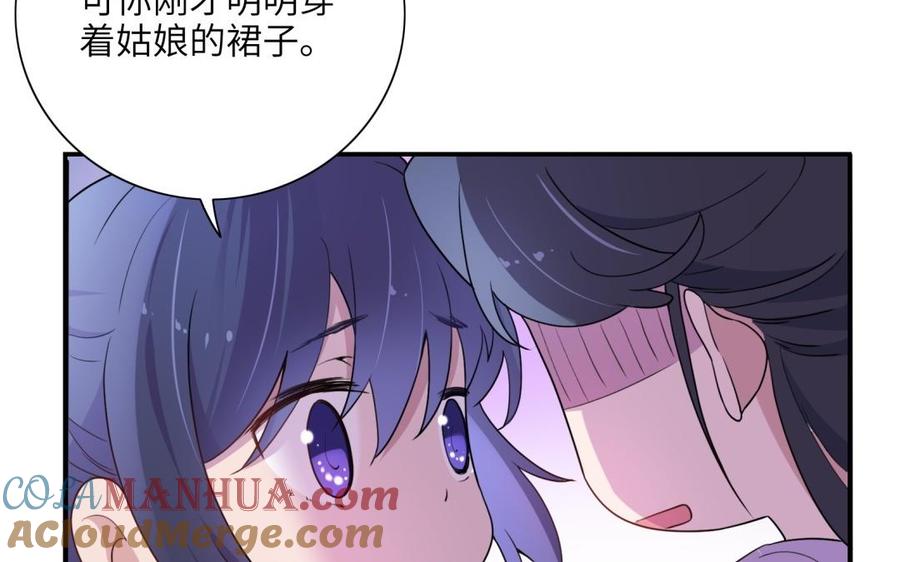 《朕的皇后有问题》第51话 看光了就要负责 第109页