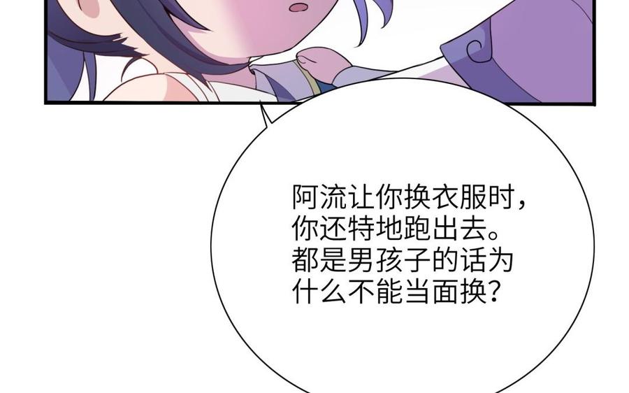 《朕的皇后有问题》第51话 看光了就要负责 第110页