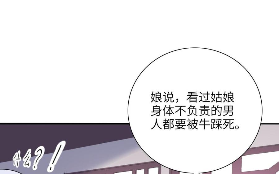 《朕的皇后有问题》第51话 看光了就要负责 第103页