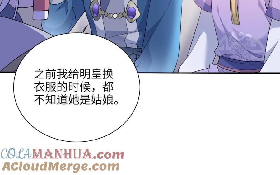 《朕的皇后有问题》第51话 看光了就要负责 第105页