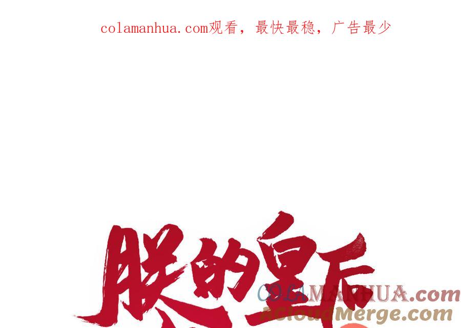 《朕的皇后有问题》第51话 看光了就要负责 第1页