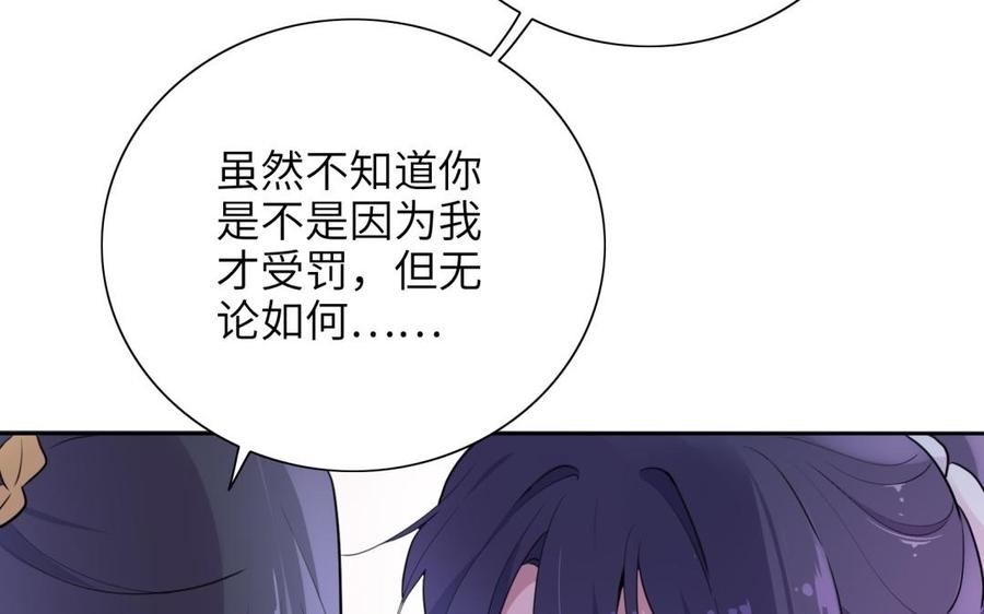 《朕的皇后有问题》第51话 看光了就要负责 第75页