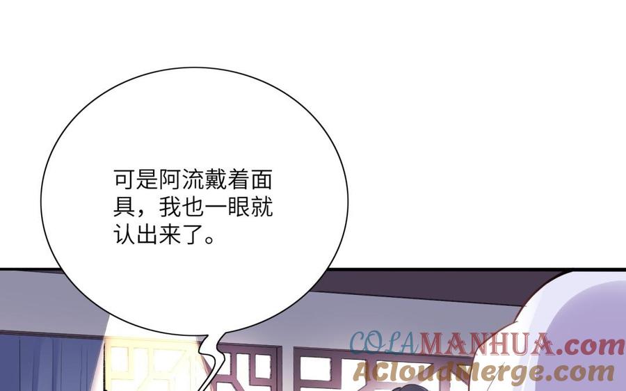 《朕的皇后有问题》第51话 看光了就要负责 第57页