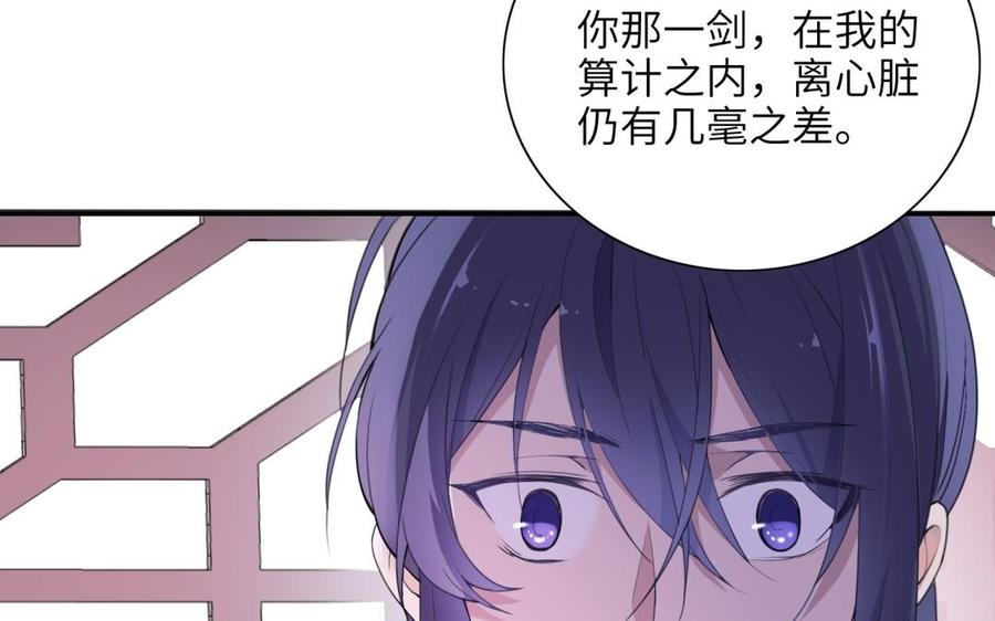 《朕的皇后有问题》第51话 看光了就要负责 第23页