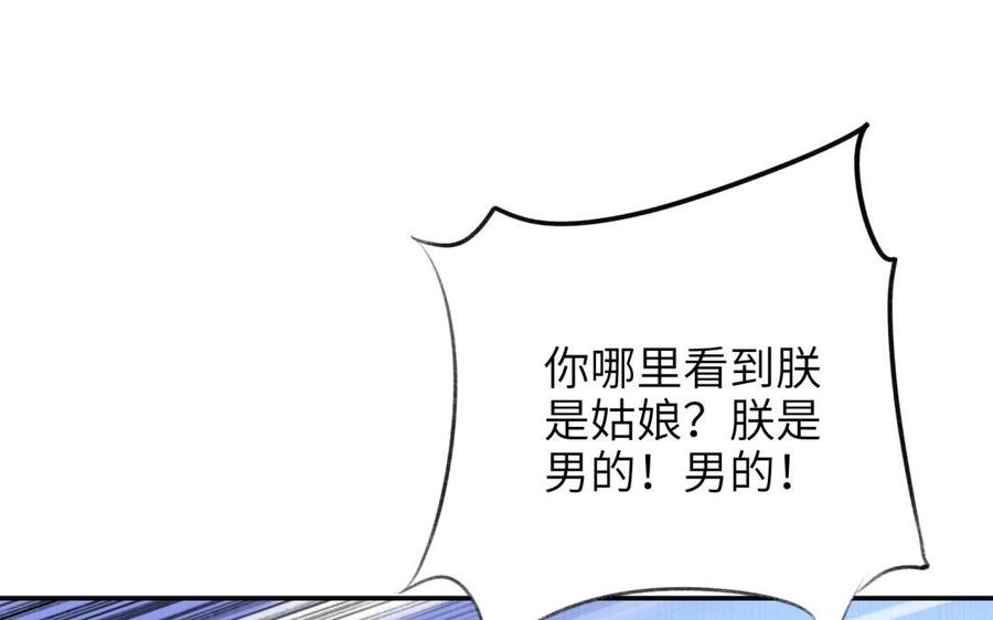 《朕的皇后有问题》第51话 看光了就要负责 第106页