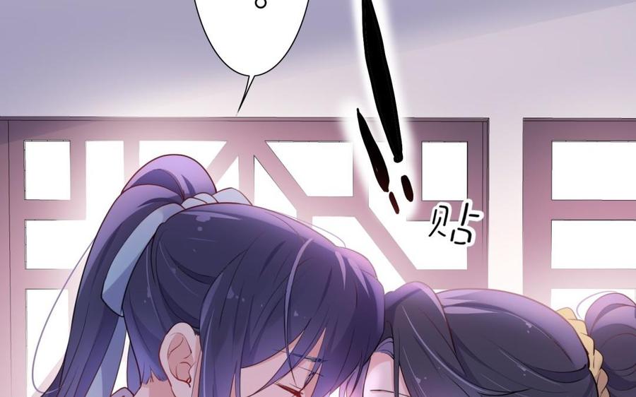 《朕的皇后有问题》第51话 看光了就要负责 第90页