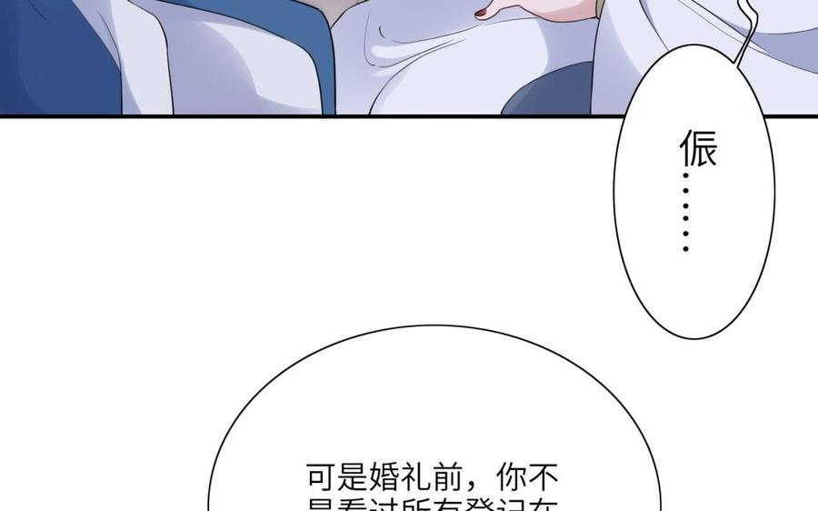 《朕的皇后有问题》第51话 看光了就要负责 第51页