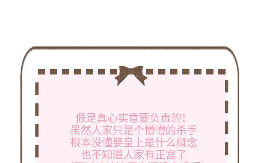 《朕的皇后有问题》第51话 看光了就要负责 第138页