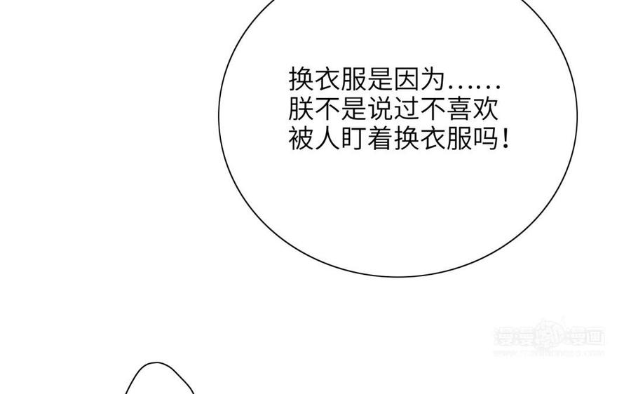 《朕的皇后有问题》第51话 看光了就要负责 第114页