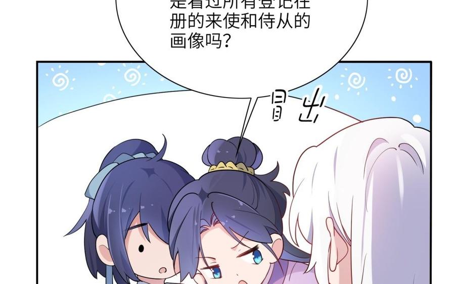 《朕的皇后有问题》第51话 看光了就要负责 第52页