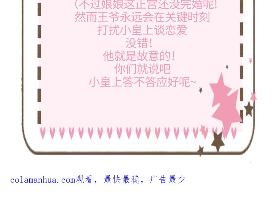 《朕的皇后有问题》第51话 看光了就要负责 第139页