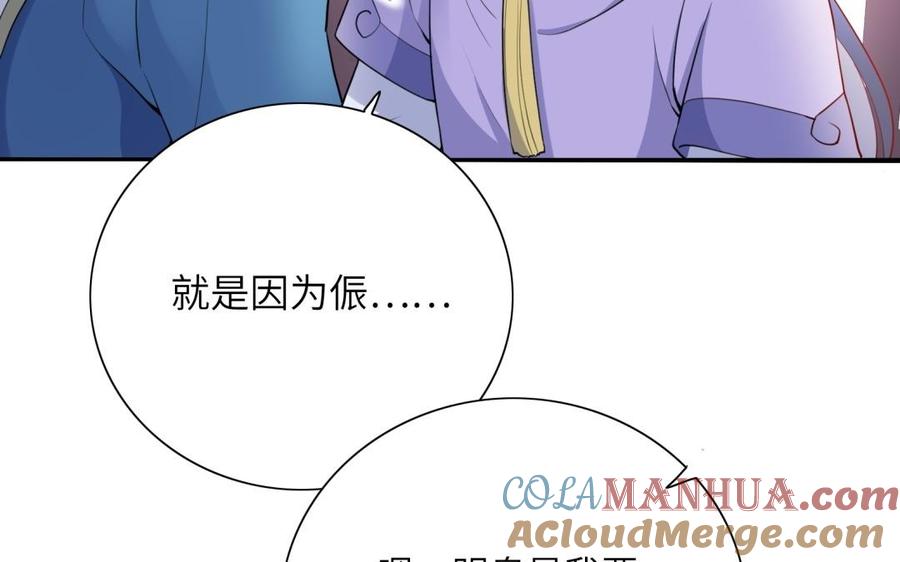 《朕的皇后有问题》第51话 看光了就要负责 第101页