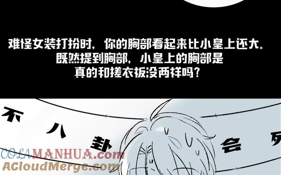 《朕的皇后有问题》番外-娘娘的秘密 第19页