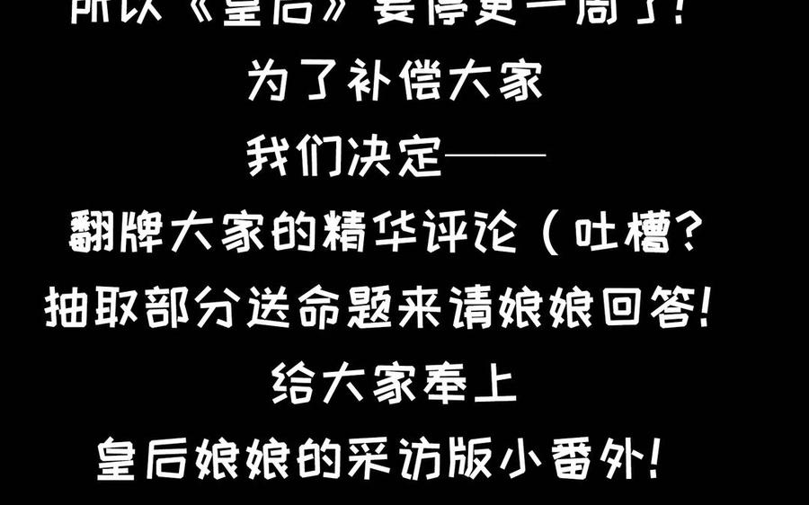 《朕的皇后有问题》番外-娘娘的秘密 第2页
