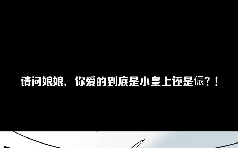 《朕的皇后有问题》番外-娘娘的秘密 第4页
