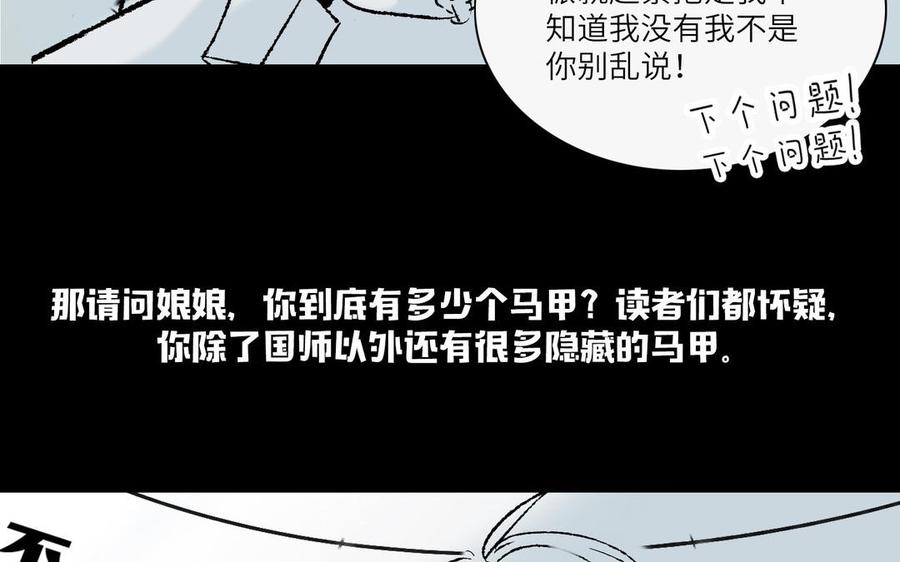 《朕的皇后有问题》番外-娘娘的秘密 第8页