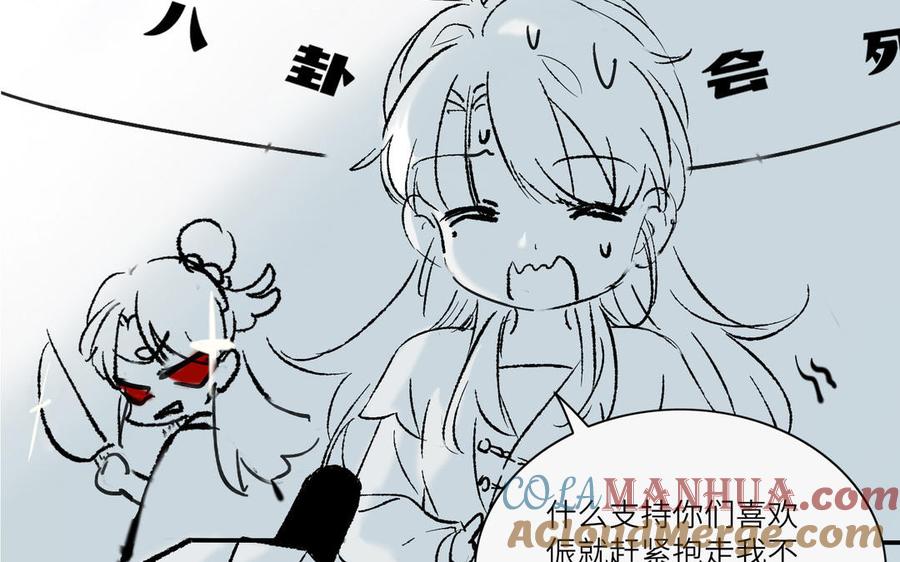 《朕的皇后有问题》番外-娘娘的秘密 第7页
