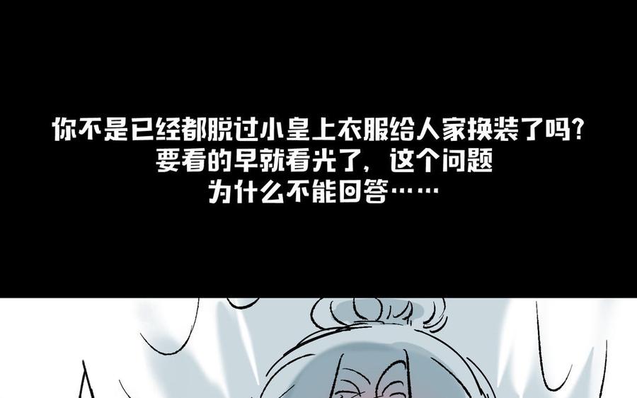 《朕的皇后有问题》番外-娘娘的秘密 第22页