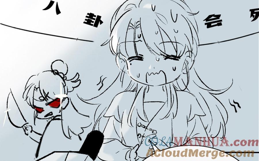 《朕的皇后有问题》番外-娘娘的秘密 第11页