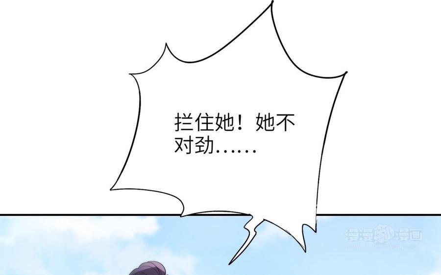 《朕的皇后有问题》第52话 放了我吧 第94页